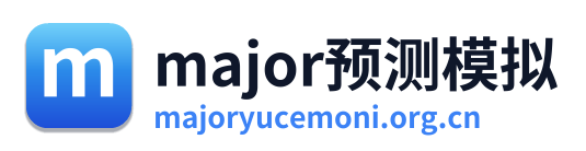 major预测模拟